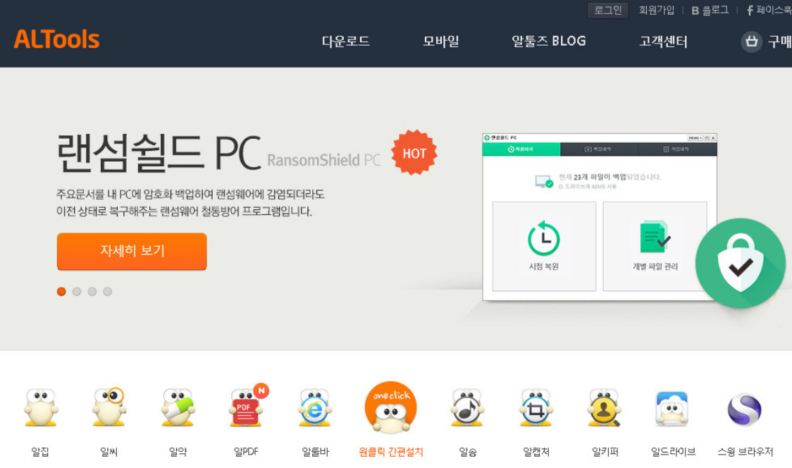알툴즈-홈페이지