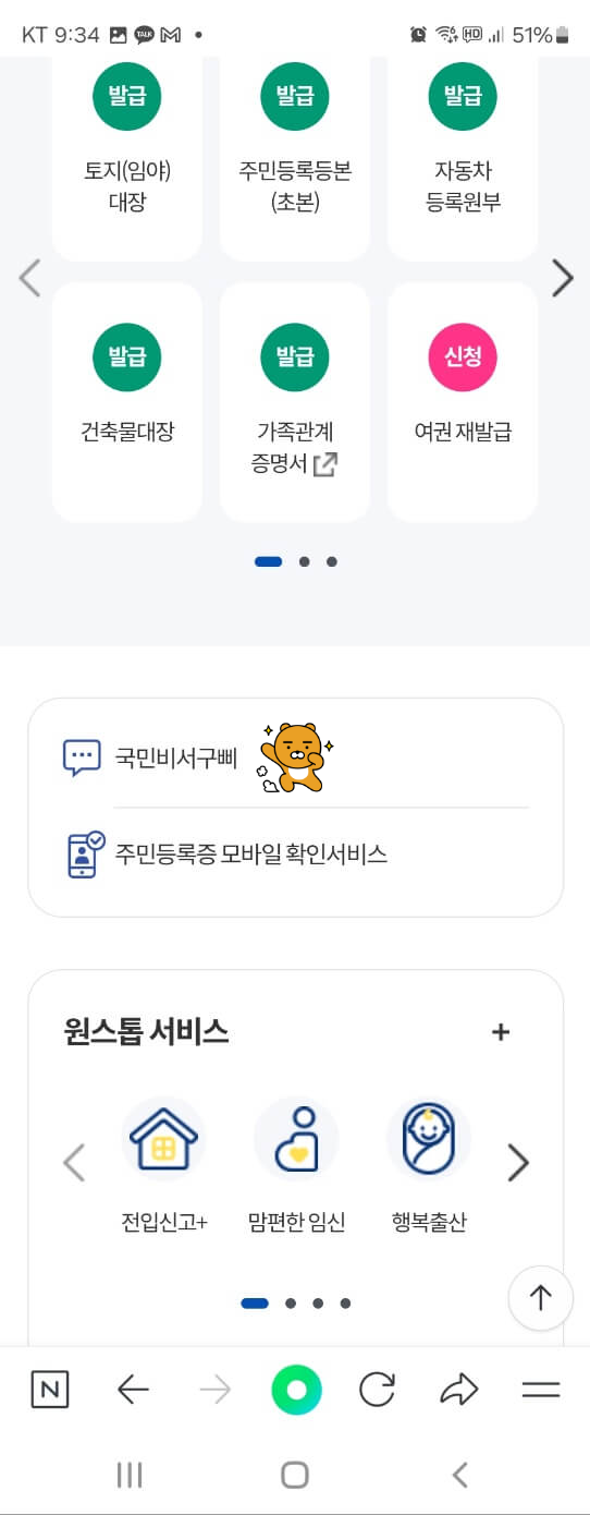 정부24 모바일신분증 발급방법