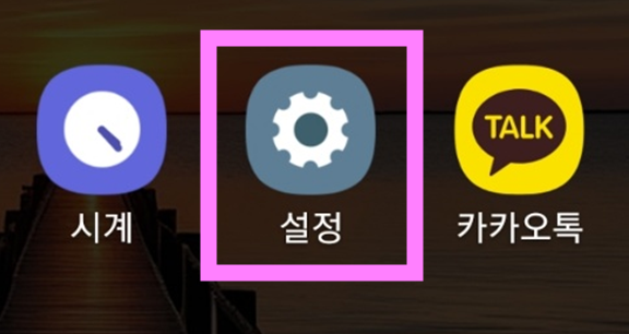 방법 1. 설정 앱 실행하기