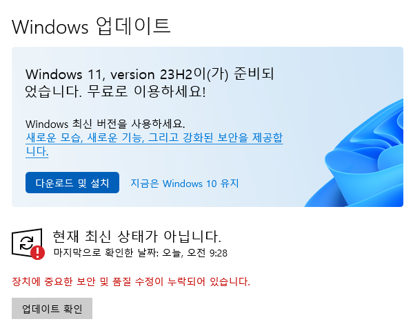 윈도우11 업데이트 루트