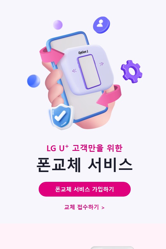 내맘대로 폰 교체하기 (따라하기)