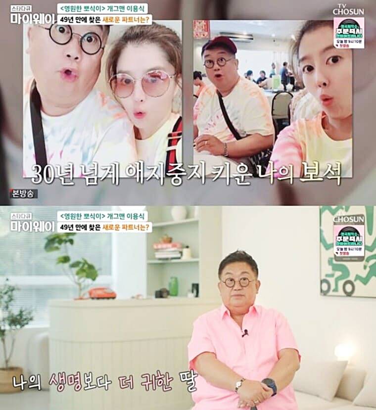개그맨-이용식-딸-이수민
