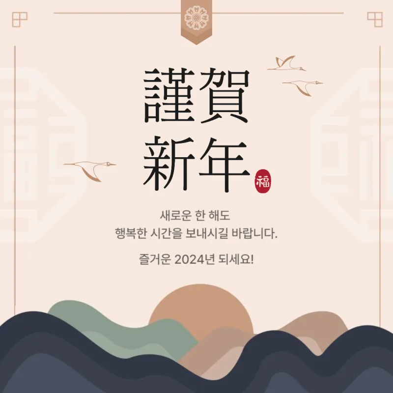 거래처 감사 인사 명절 덕담 사업 번창 기원 문장 정리_4