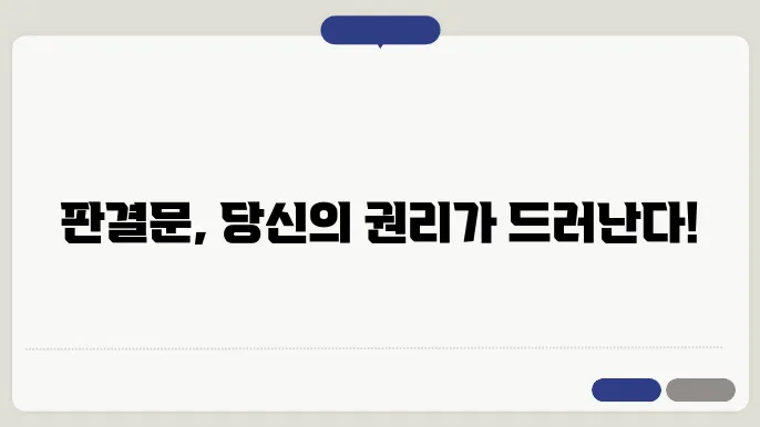 판결문 열람 신청