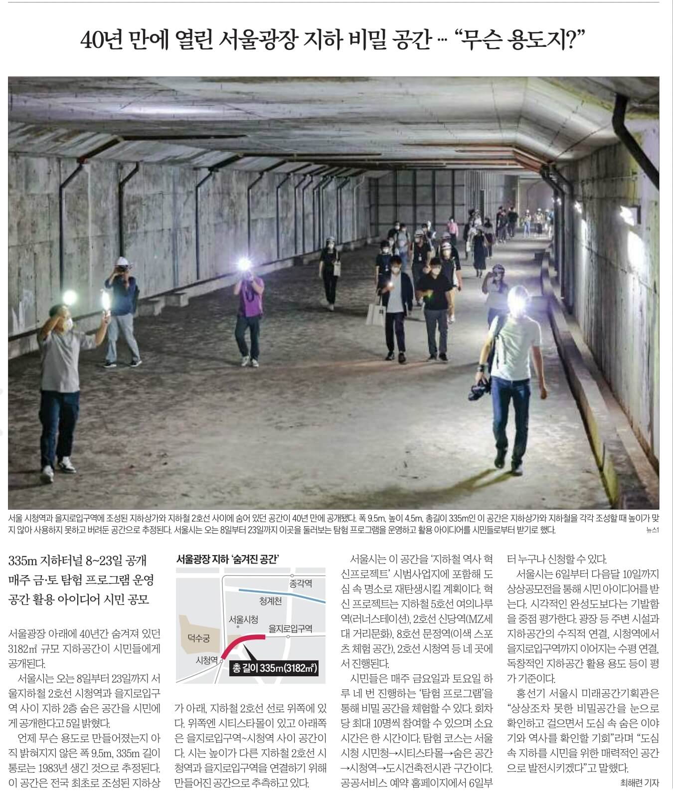 경제뉴스 부동산뉴스 신문스크랩 9월 6일 수 18