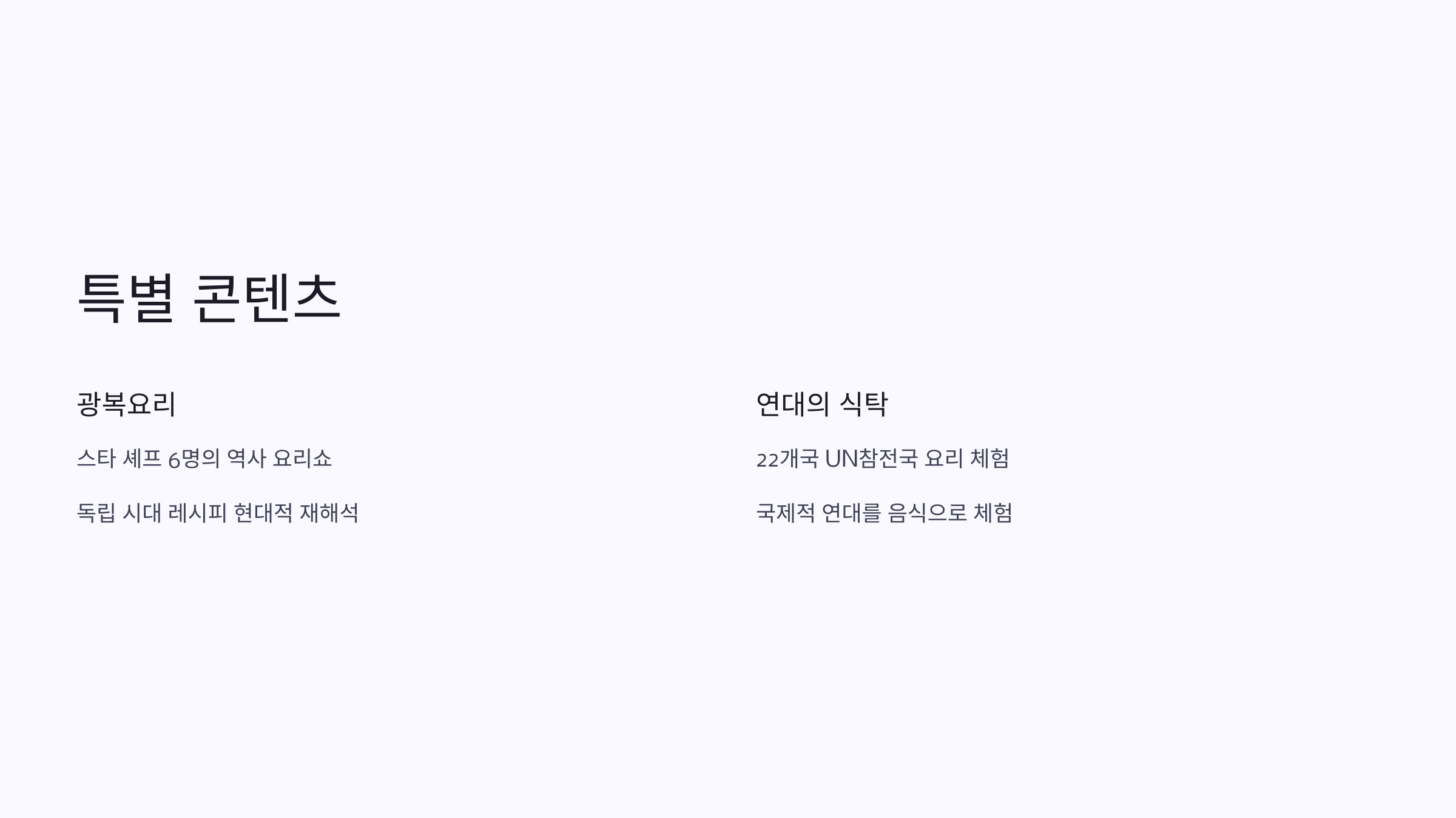 코리아 메모리얼 푸드 페스타 축제 총정리