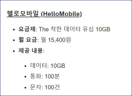 알뜰요금제 비교