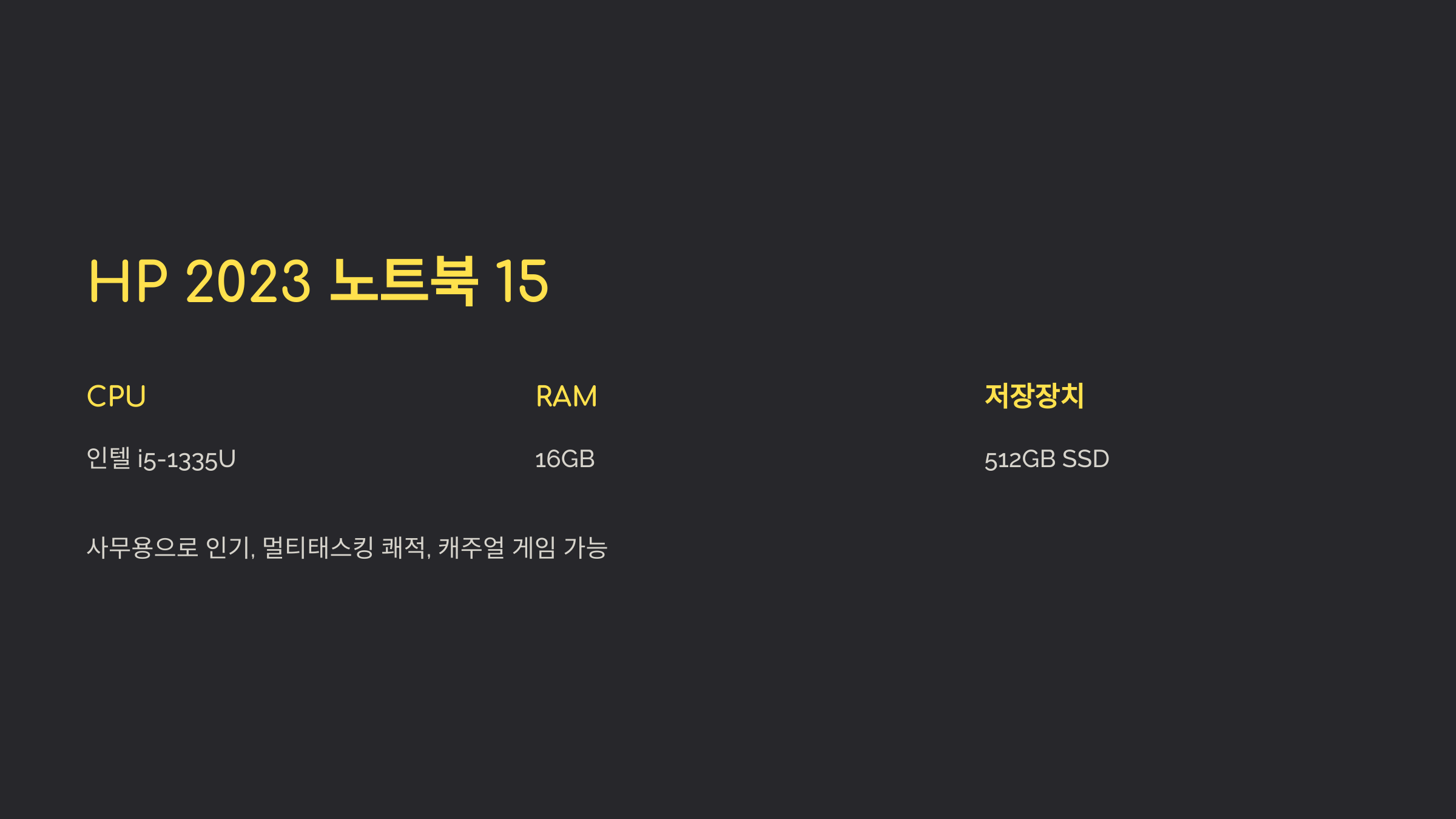 가성비 노트북 추천