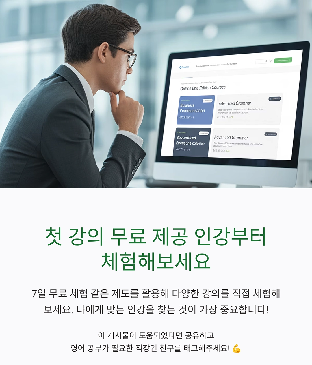 직장인 영어회화 인강 추천! 후회 없는 선택 가이드