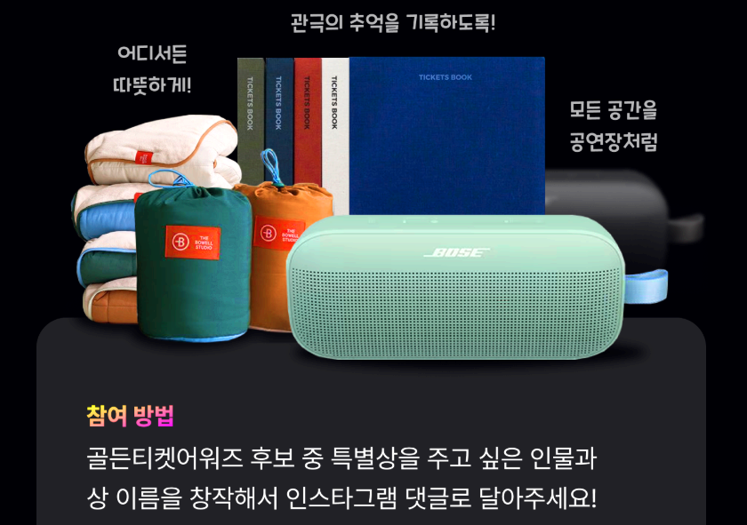 골든티켓어워즈