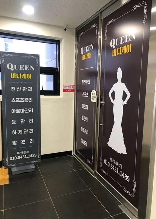퀸바디케어