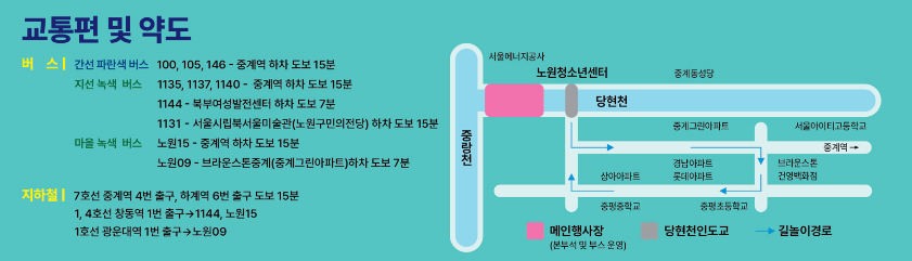 교통편 및 약도