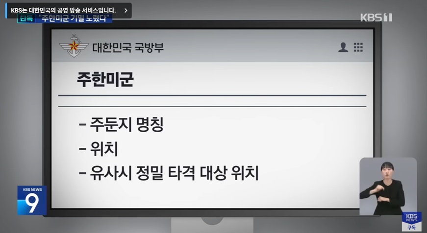 중국 출신 병사의 군사 기밀 유출 사건