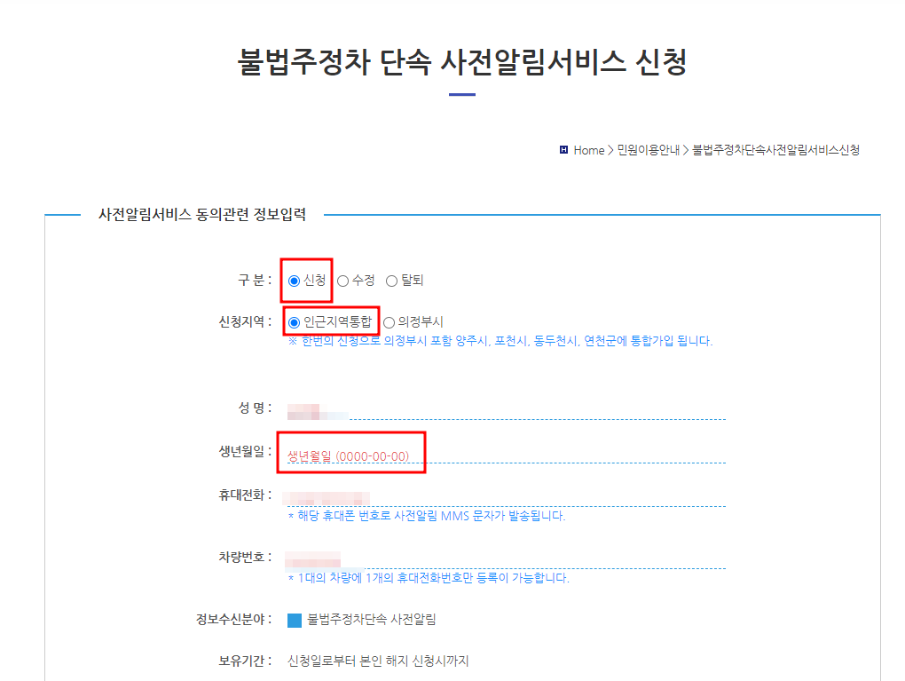 의정부시 주정차 단속 문자 알림서비스 신청방법