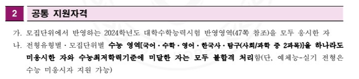 전북대 수시 지원자격 2024 3