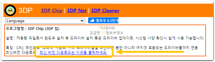 3DP Chip 다운로드 방법