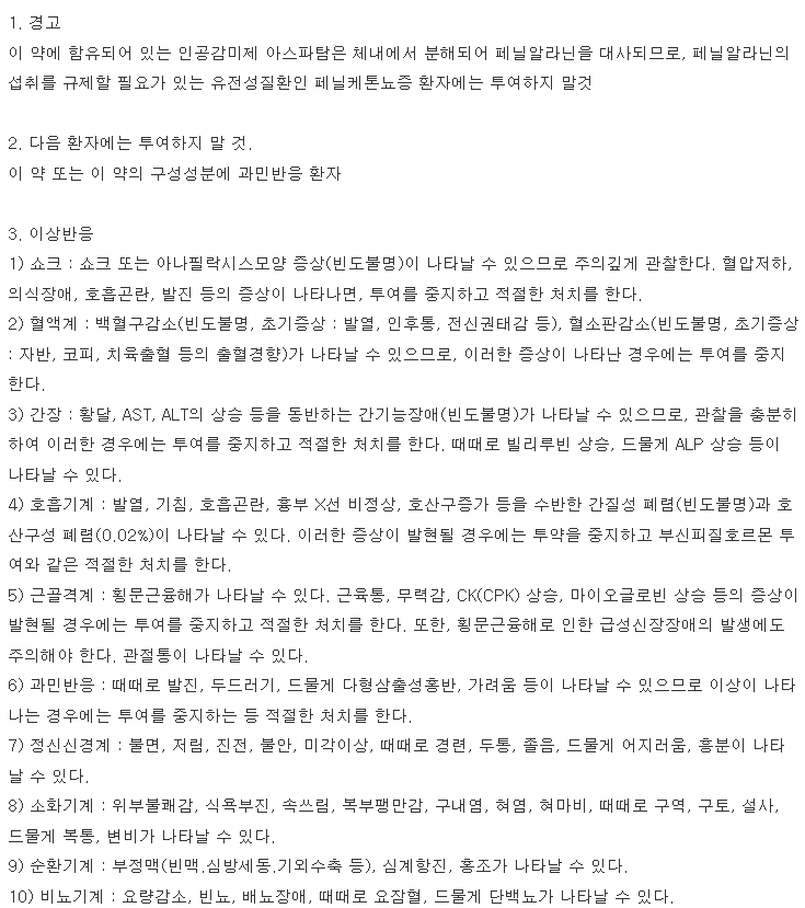 씨투스건조시럽(1g) 복용 주의사항