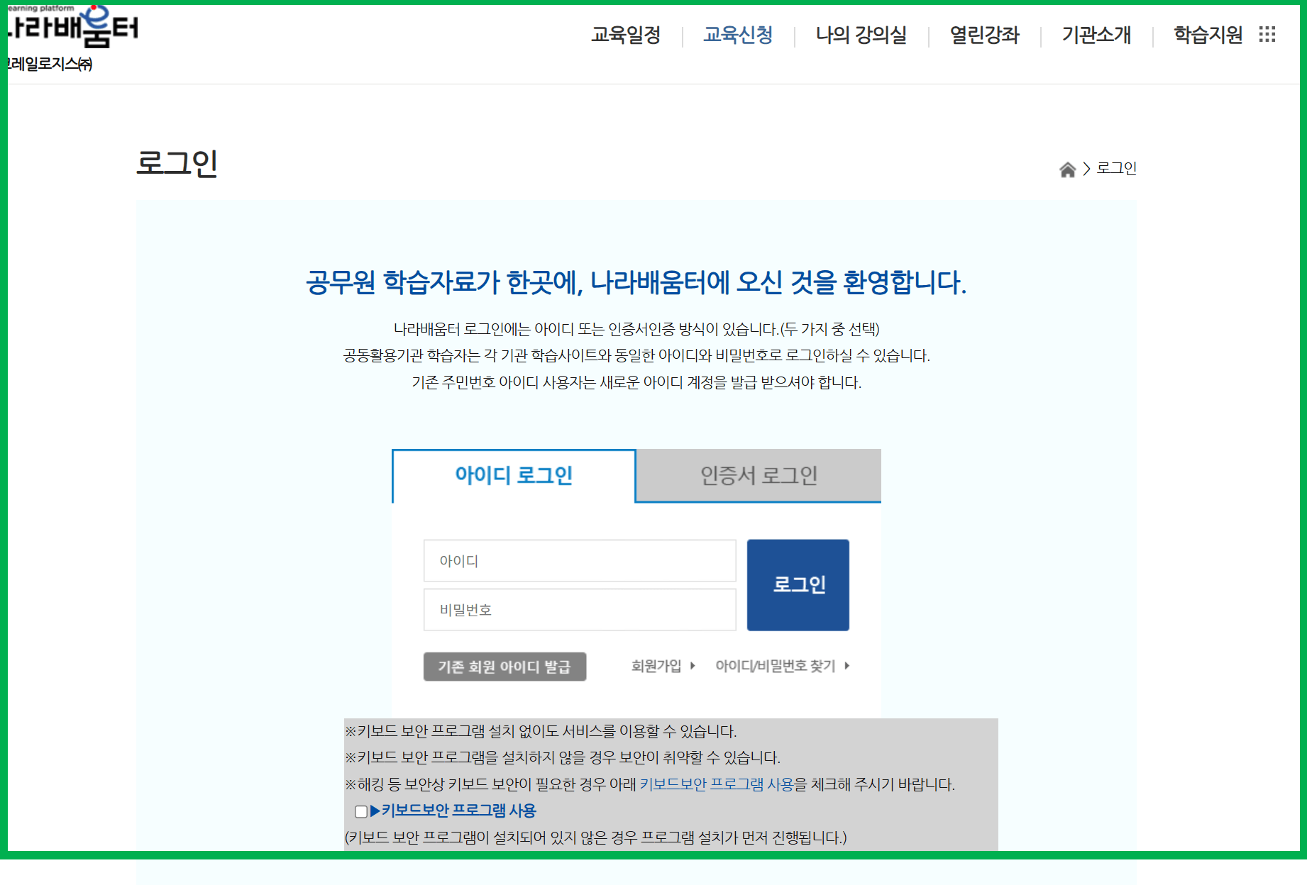 홈페이지 로그인 화면