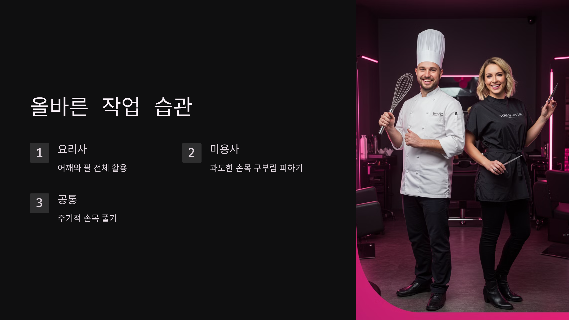 손목에 부담을 줄이는 올바른 작업 습관