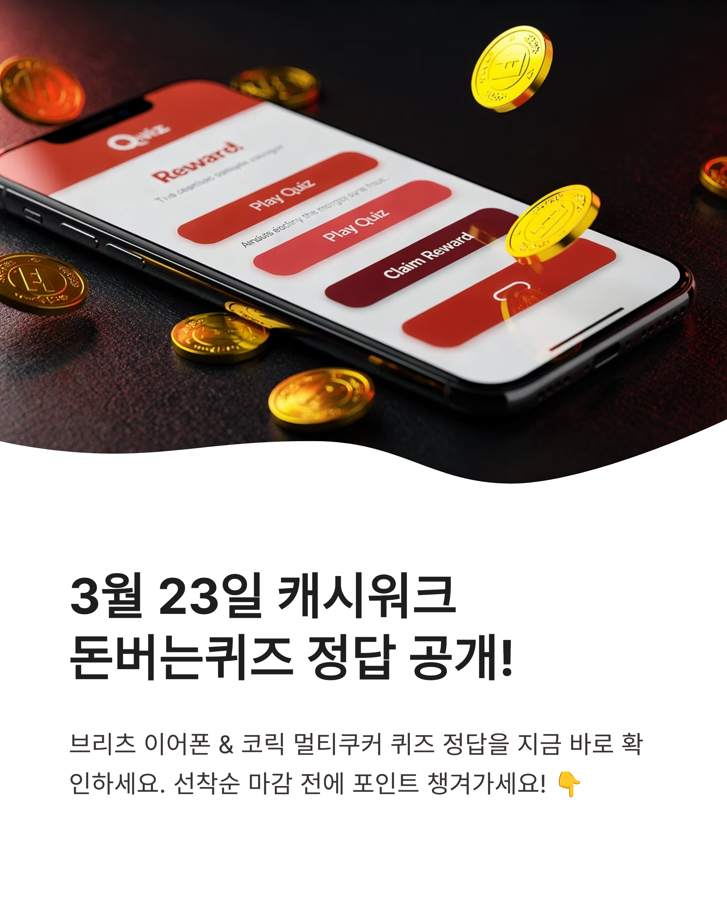 3월 23일 캐시워크 퀴즈정답 완벽정리!!