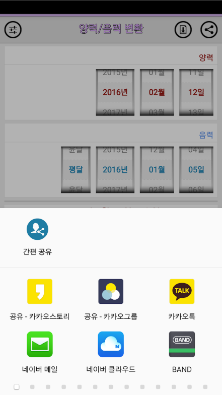 음력 양력 변환기 앱, 음력 달력, 손 없는날 보기