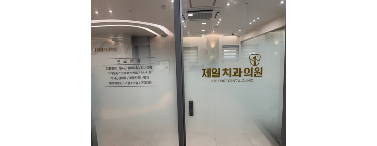 대구 서구 틀니 병원