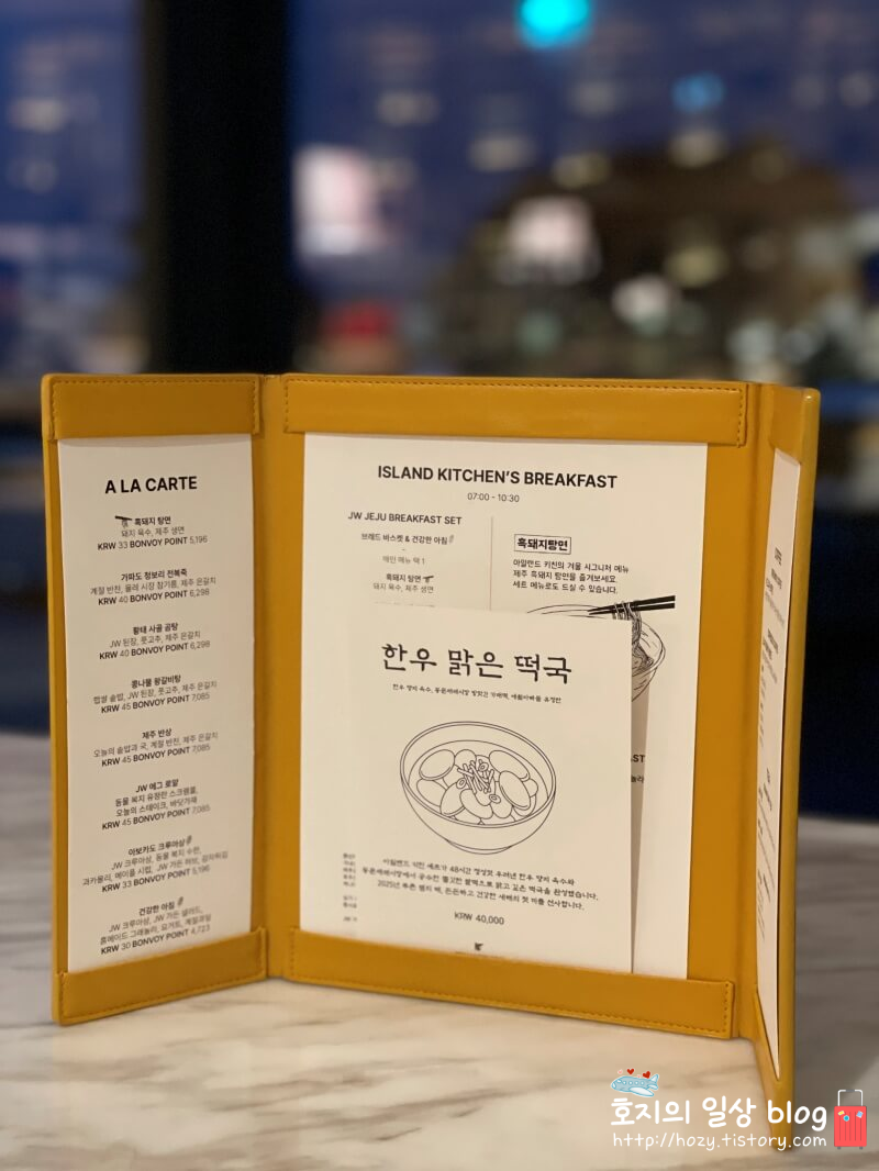 JW메리어트 제주 아일랜드키친 조식후기