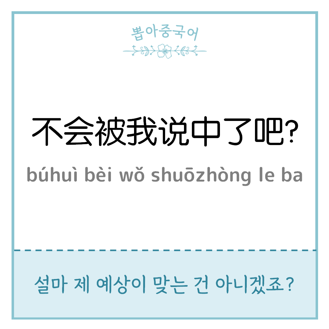 중국어 한마디