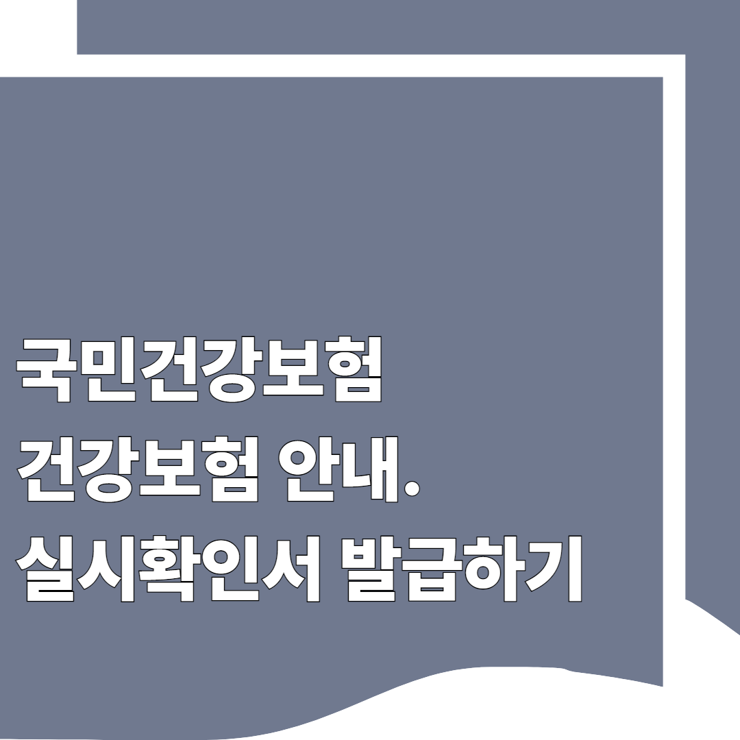 2025년 국민건강보험공단 건강검진