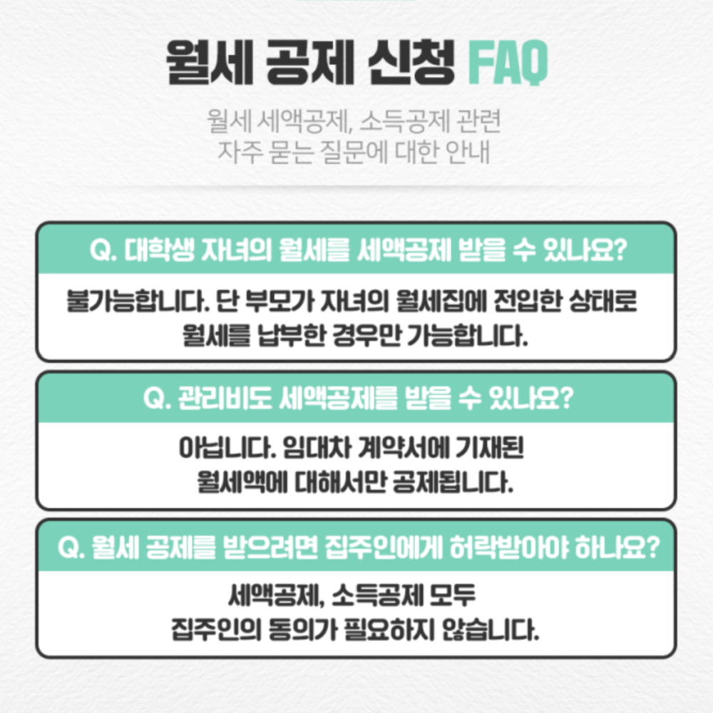 연말정산 월세 공제