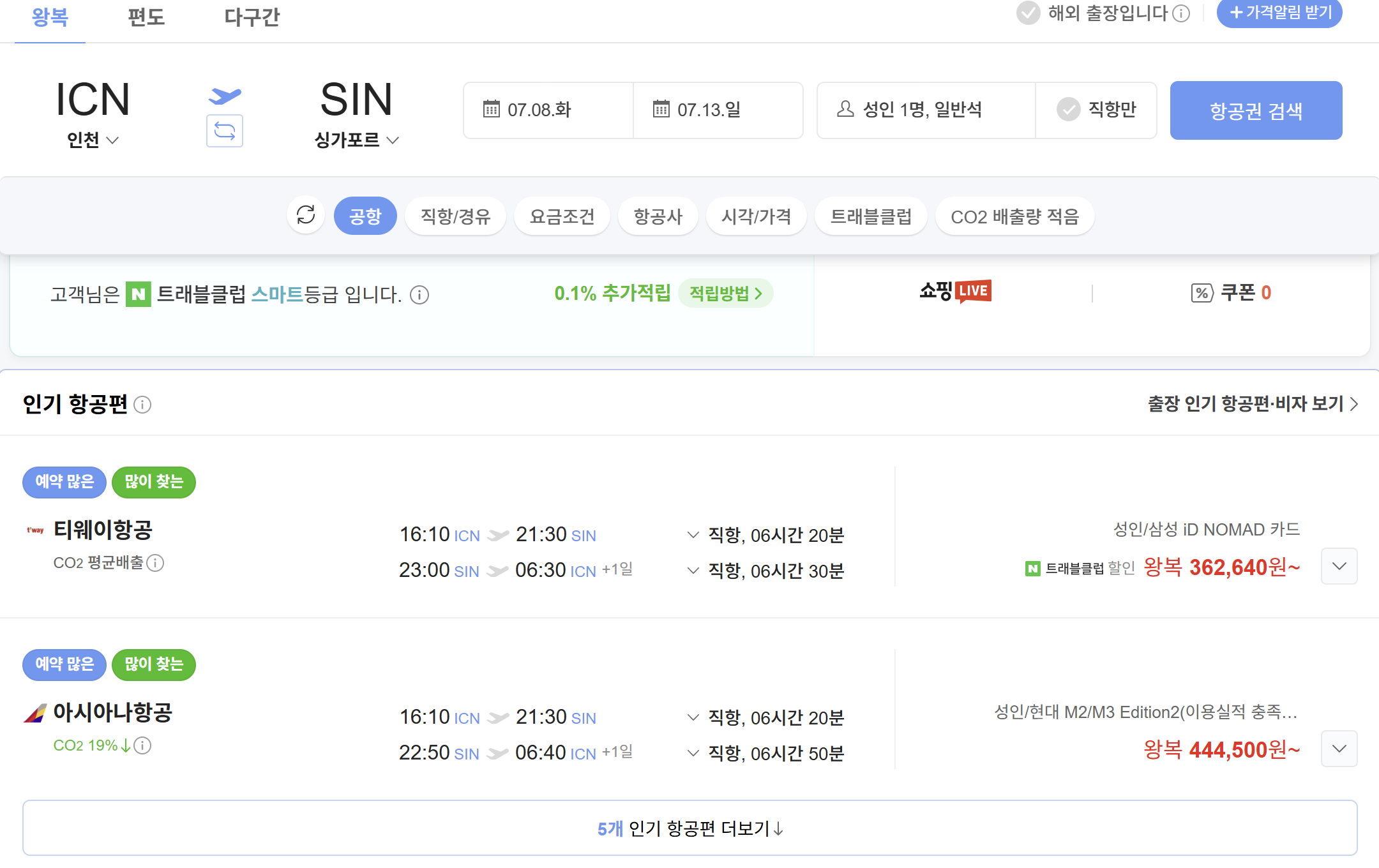 항공권 싸게 구입하는 방법