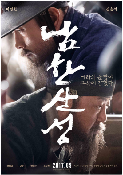 영화 남한산성 포스터 이미지