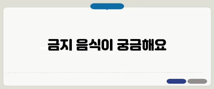 위내시경 전날 음식주의사항 이것 먹으면 검사 취소