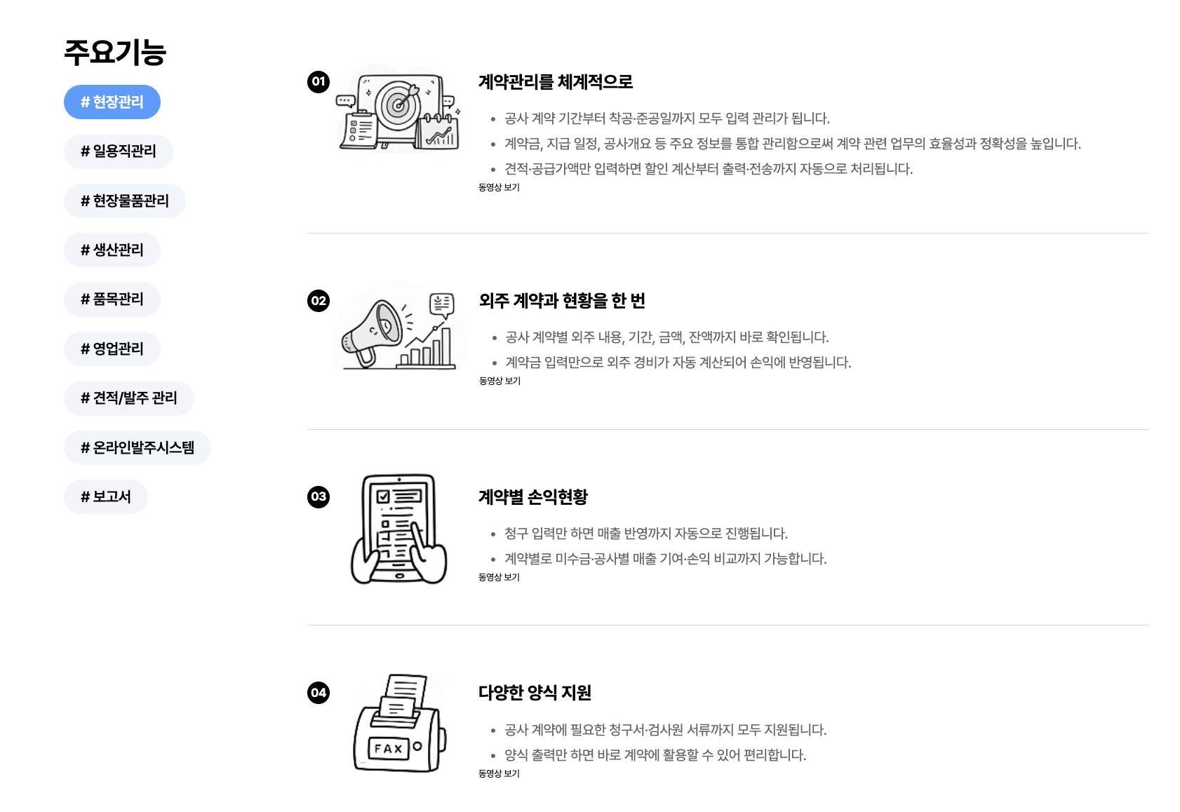 아이퀘스트 건설ERP [얼마에요ERP]