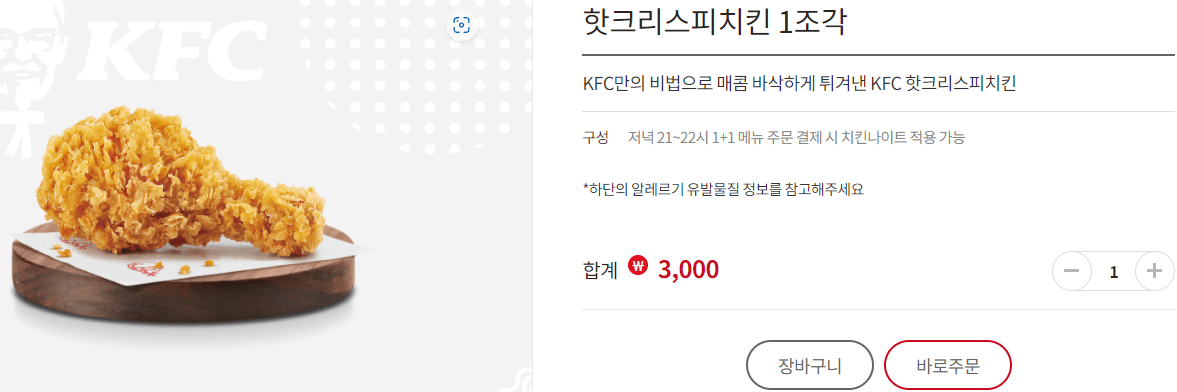 핫크리스피 치킨