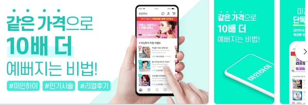 미인하이앱 기능