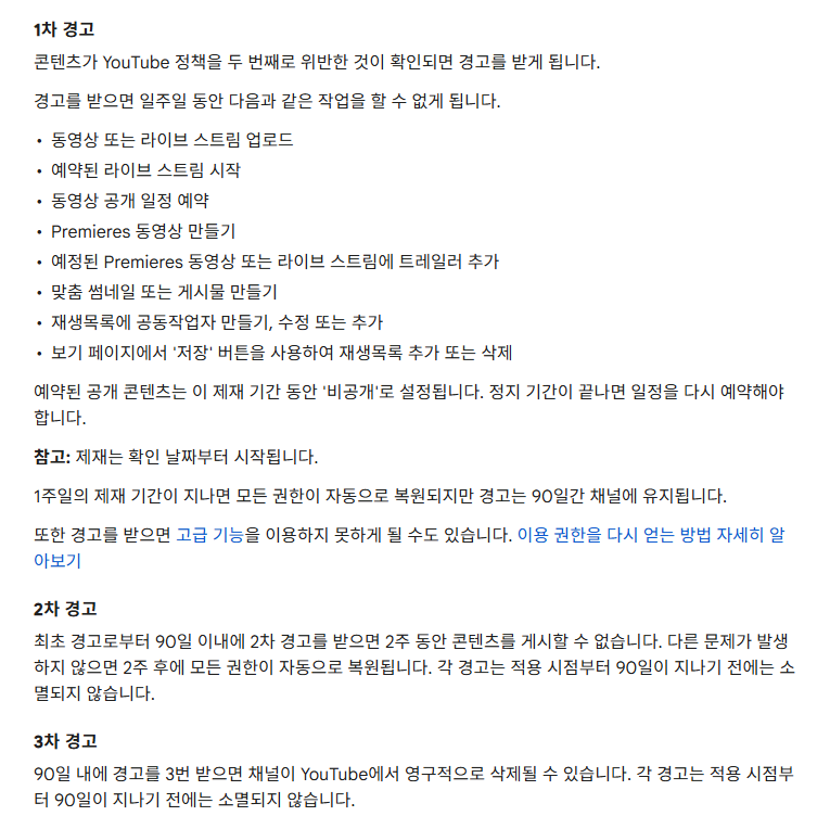 유튜브 채널 영구정지 사유 설명 이미지