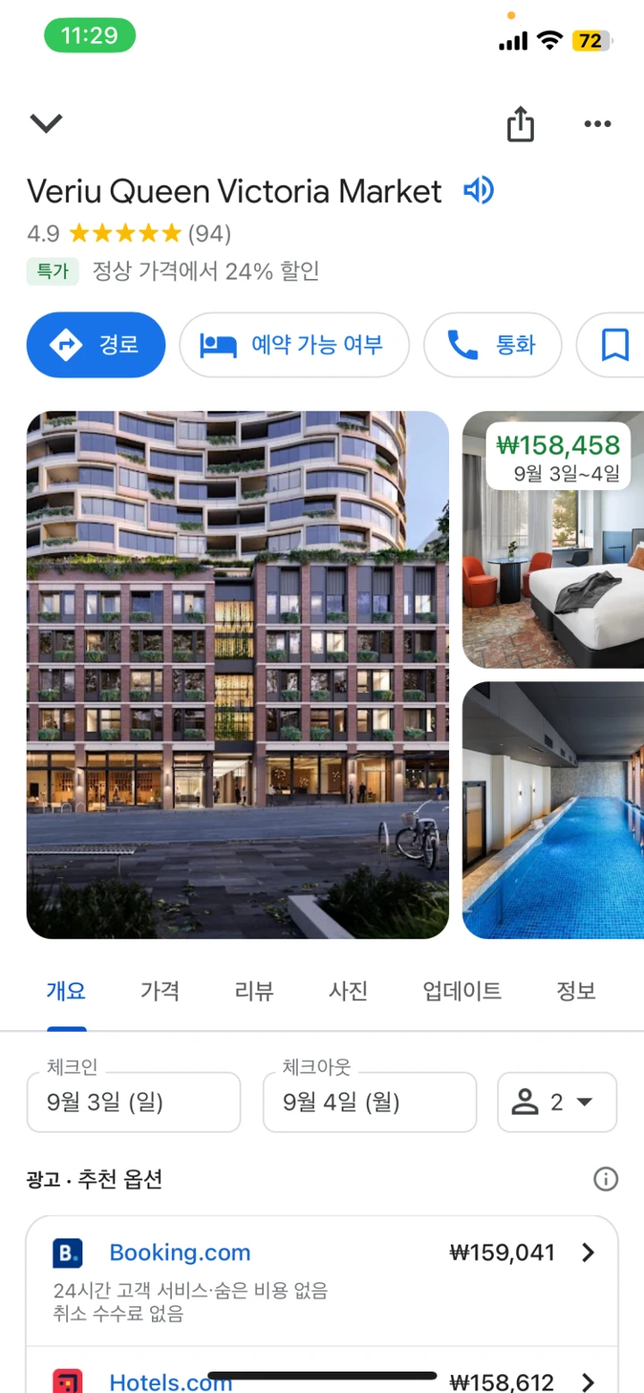 호주 호텔 이중 결제