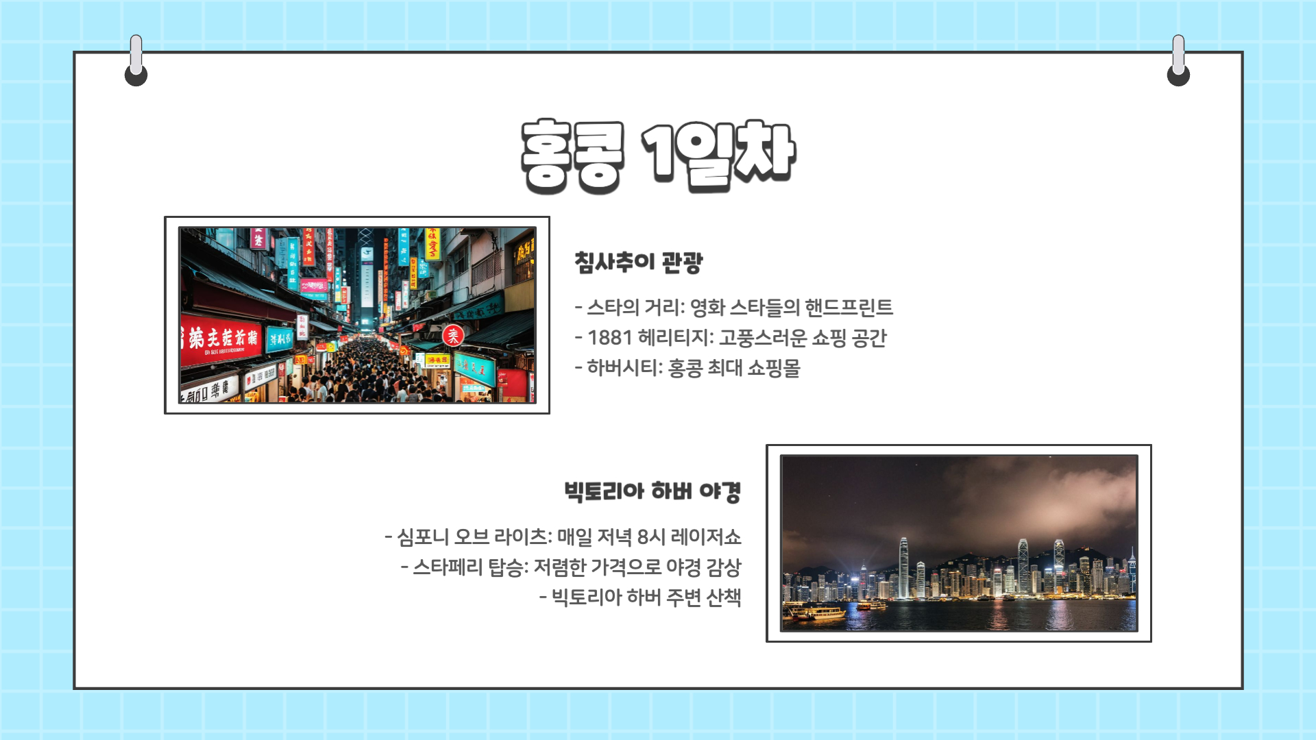 홍콩 여행 준비물 홍콩 3박 4일 추천 코스