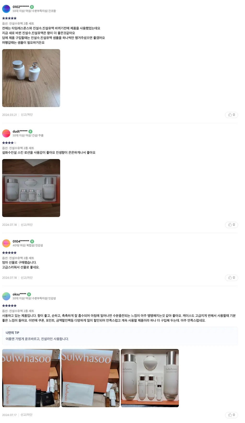 진설수유액사용자후기1