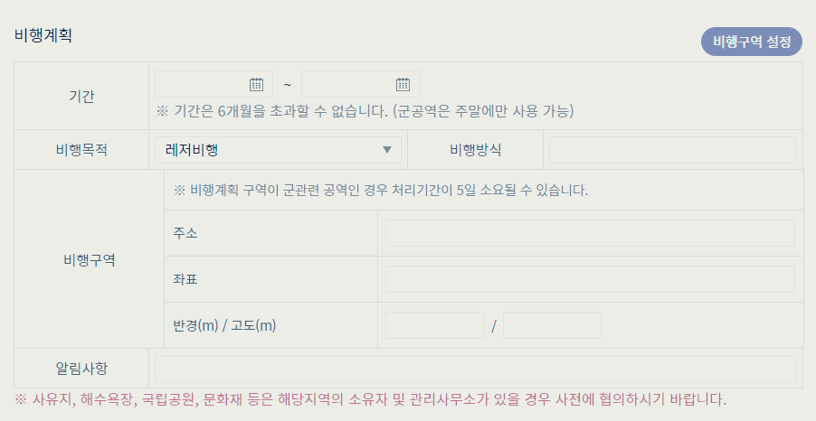 비행승인 신청하기