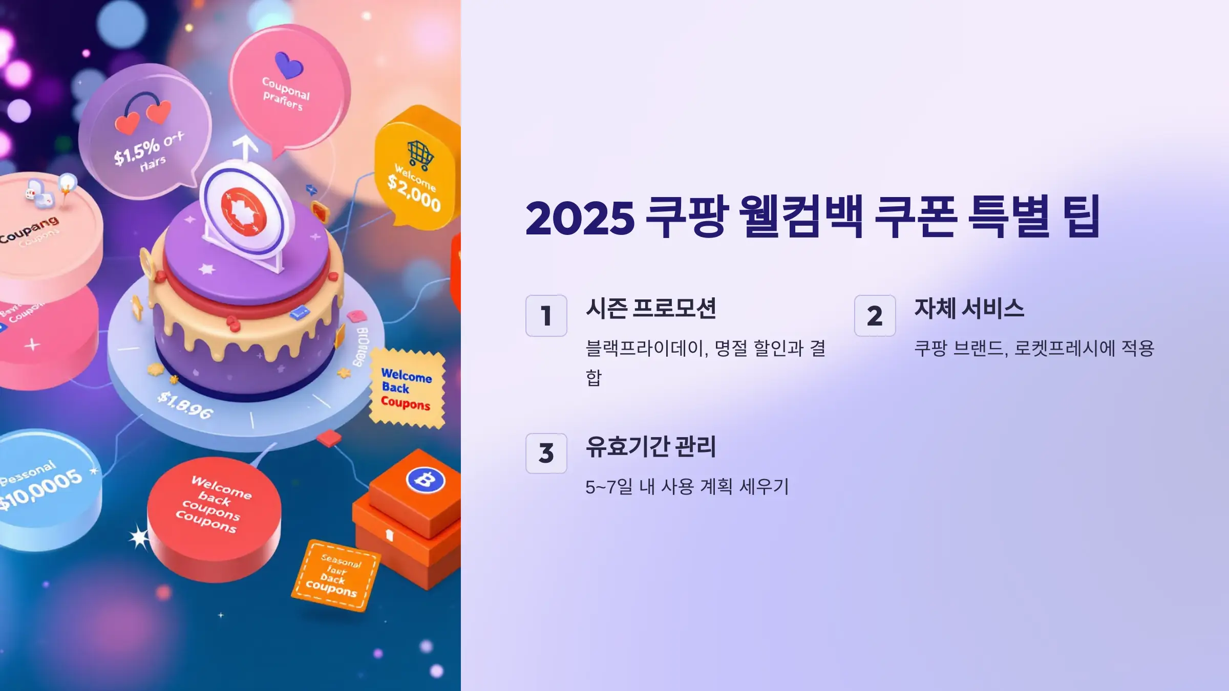 쿠팡 웰컴백 쿠폰, 쿠팡 앱 다운로드, 최대 혜택, 사용 안내, 활용 사례, 특별 팁