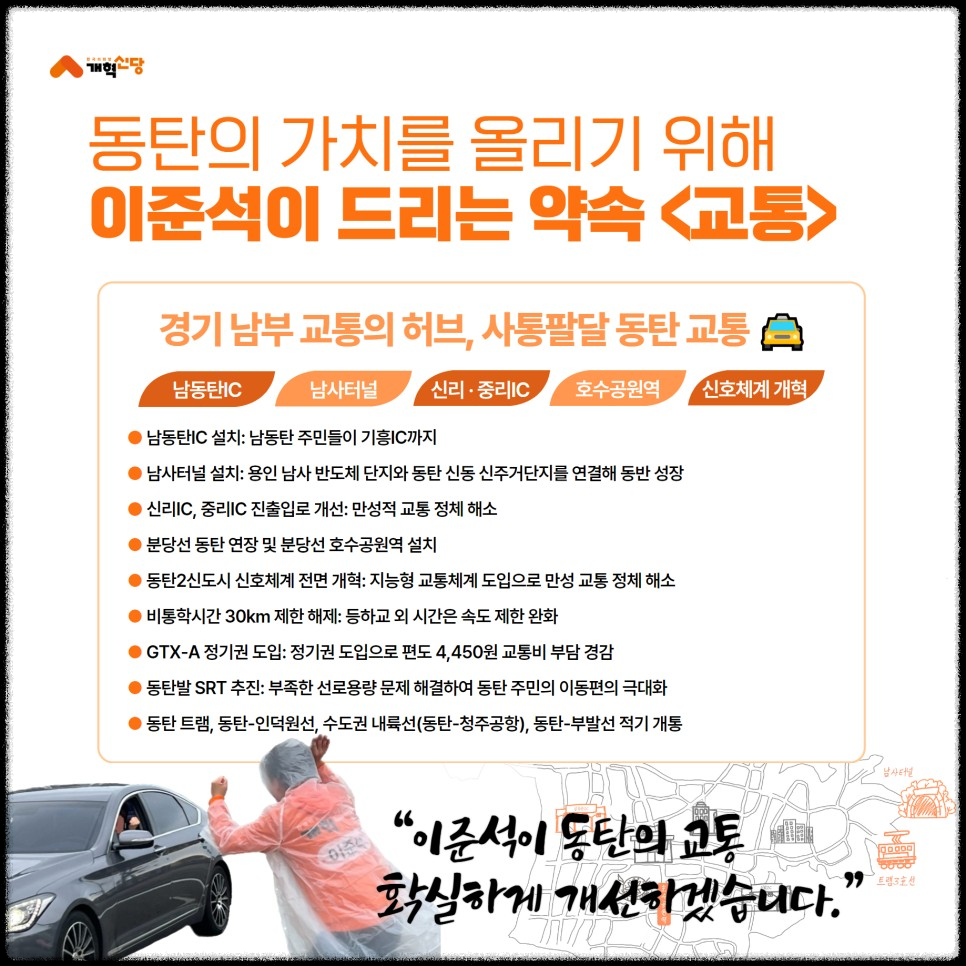 22대 총선 동탄 지역구 선거 캠페인