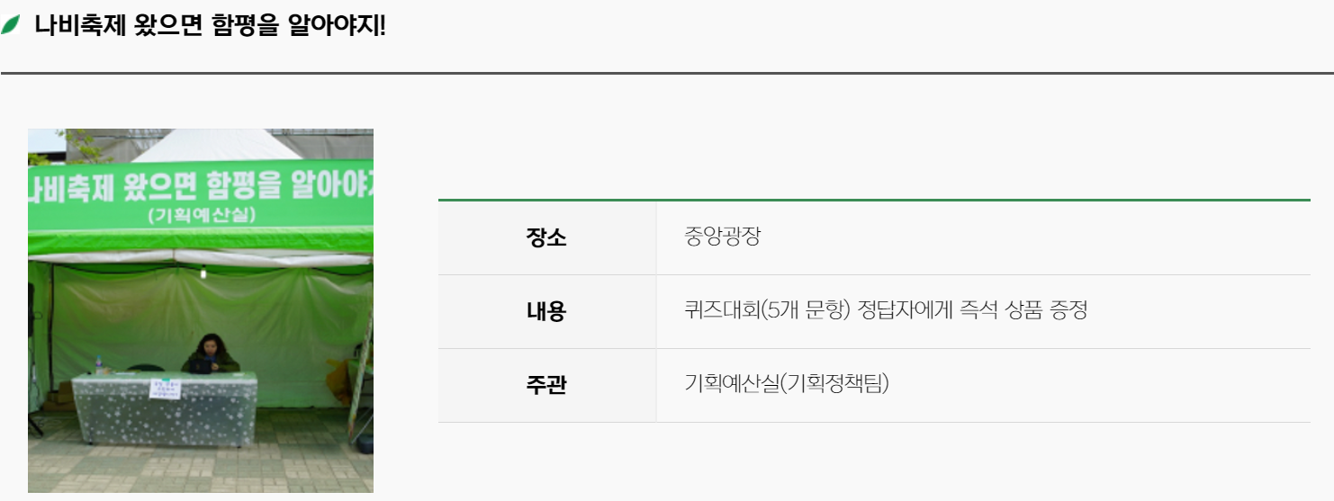 함평 나비축제