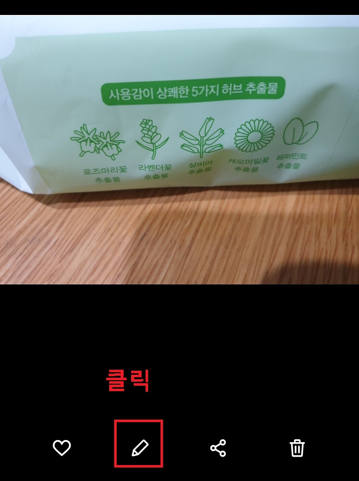 사진에서 연필모양 클릭함