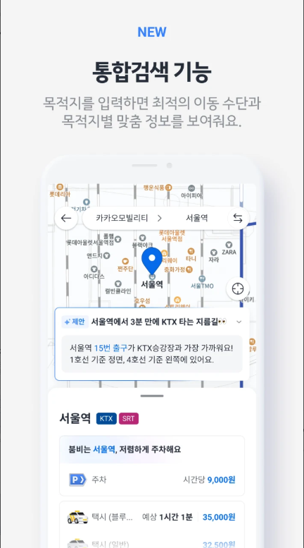 카카오 T 앱 설치, 카카오 T 택시 호출 방법