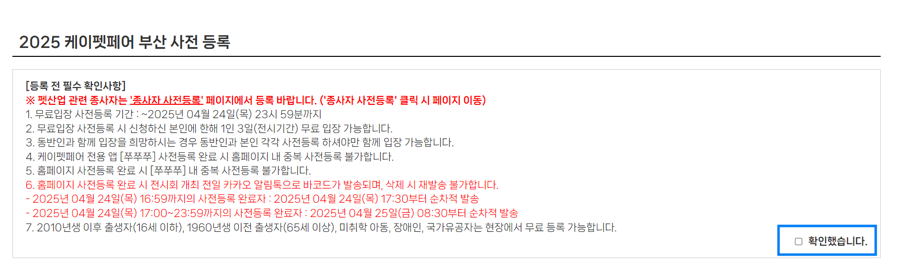 2025 부산 펫페어 무료입장 사전등록 방법 안내