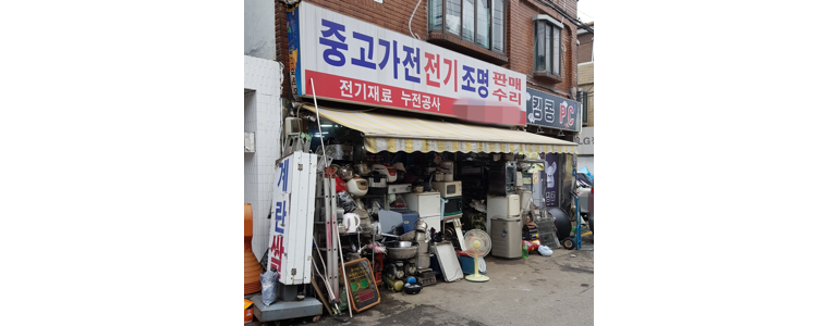 서울 양천구 중고가전