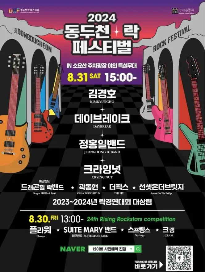 동두천 락 페스티벌