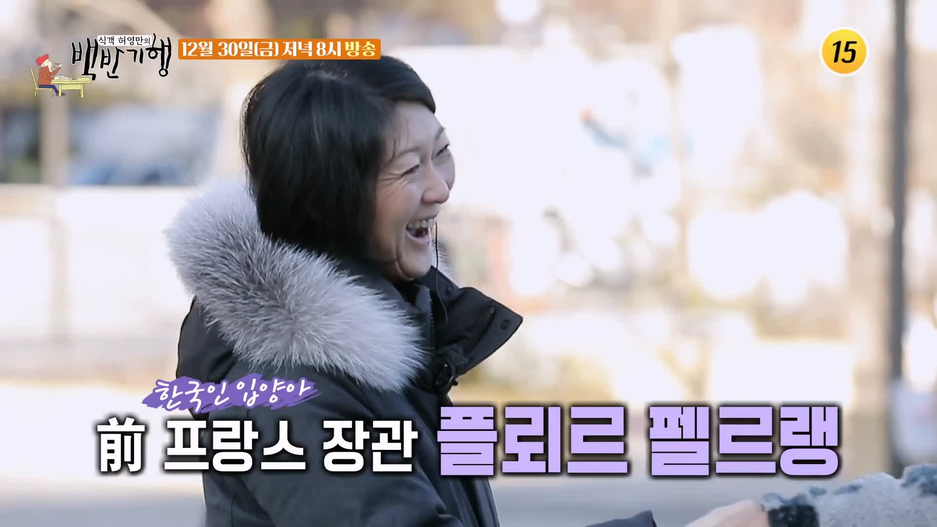 백반기행 파비앙 특별출연 프랑스 장관 플뢰르 펠르랭 김종숙 편 프렌치 가정식 양파스프 코코뱅 디저트 크림브륄레 종로 맛집 소개